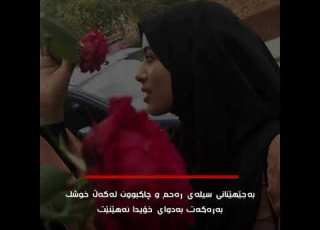پیاوی ڕاستەقینە و خوا لێ ڕازی کێیە