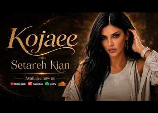  Setareh Kian Kojaee ستاره کیان کجایی Official Audio