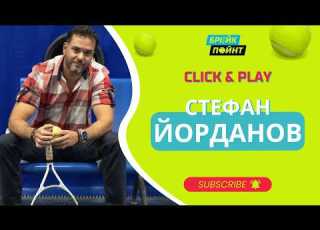  Стефан Йорданов какво предстои за платформата Click Play