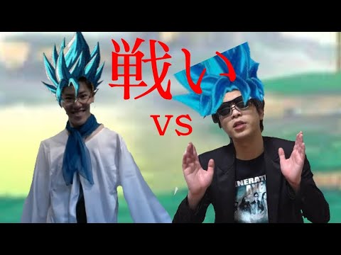 はんじょうvsおにや ドラゴンボール