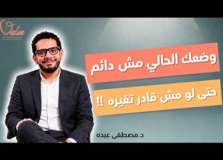 التغيير احد اهم قوانين الطبيعة