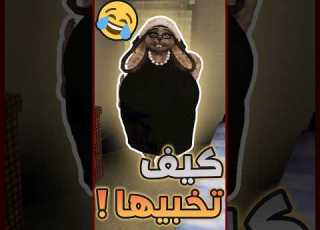  الرجل من النافذه الجزء الثاني كيف تخبي هالبقره