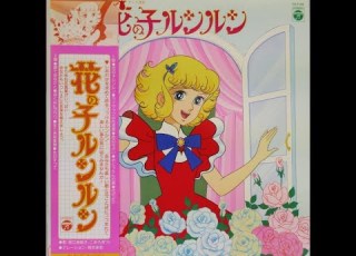  花の子ルンルン 堀江美都子 歌ってみた 1979年