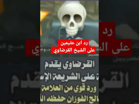 القرضاوي الحرية ابن عثيمين الشريعة الإسلامية القرضاوي الحرية ابن عثيمين الشريعة الإسلامية