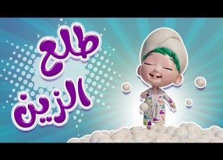 كليب طلع الزين حبيبي بيبي  