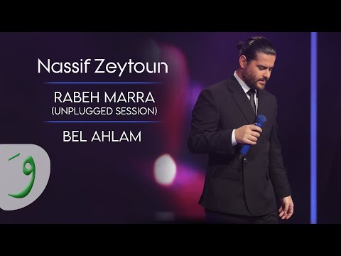 Nassif Zeytoun Bel Ahlam Unplugged Session 2023 ناصيف زيتون بالأحلام Nassif Zeytoun Bel Ahlam Unplugged Session 2023 ناصيف زيتون بالأحلام