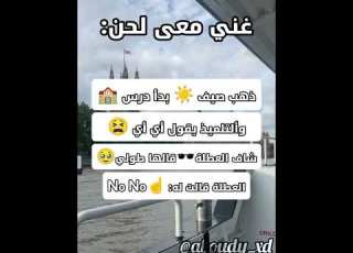غنوا معى اللحن لحن ترفيه