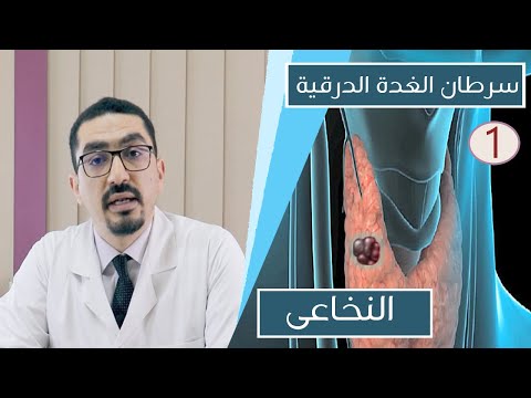 Types Of Thyroid Cancer And Key Information About Medullary Thyroid Cancer