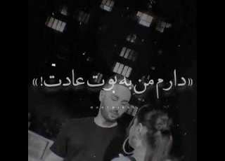بیا پس بمون با من Shorts Subscribe Wantons