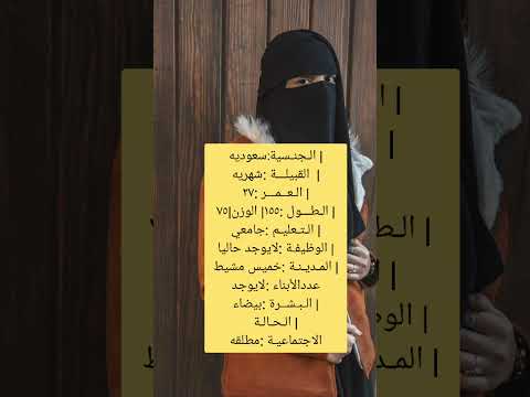 الخطابة ام رهف لزواج المسيار للجادين التواصل واتساب فقط 0548203537