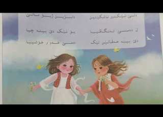  خواندنا کوردی پولا سیێ بنەرەت وەرزێ ئیکێ وانا ١٢ هەڤالینی