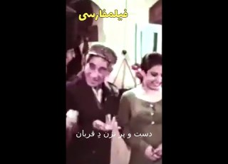 Short اسم عروسی اومد گل از گلش شکفته شد