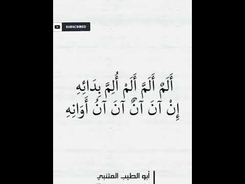 أصعب أبيات الشعر المتنبي