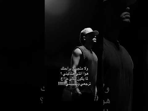 ولا ما تجيش براحتك هو إنت هتزليني يكون ليكي مزاج ترجعي وتحبيني يا روحي لا لا لا ولا ما تجيش براحتك هو إنت هتزليني يكون ليكي مزاج ترجعي وتحبيني يا روحي لا لا لا