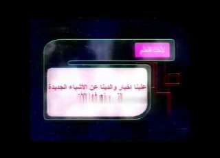 Spacetoon Abjad Planet Beware 2000 2005
