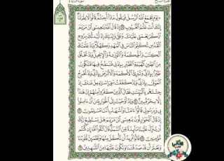  سورة المائدة الوجه ١٢٦ من الآية ١٠٩ ١١٣ الشيخ إبراهيم الأخضر