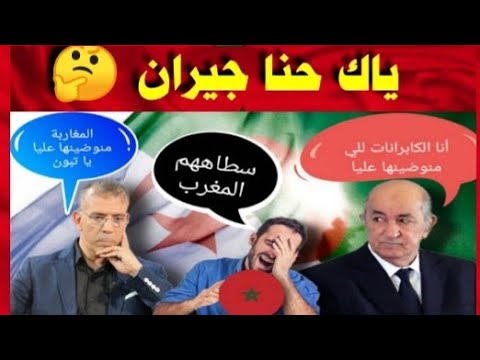 حنا ديما هاك نديرو الخير و يدور علينا