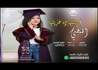  شيلة حماس تخرج هـديــة تــخـرجــك اطلق شيلات التخرج جديد 2020