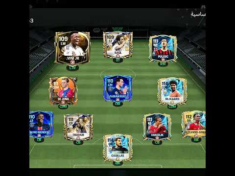 تقييم تشكيلات المتابعين الجزء 6 فيفا Eafc25 Fifa Fifamobile فيفا موبايل Fc25 Eafc25