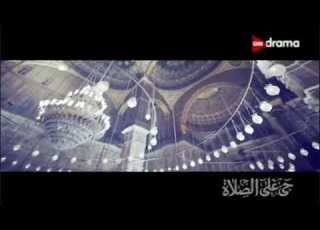  اذان المغرب بصوت الشيخ محمد رفعت على قناة اون دراما قديم 2021