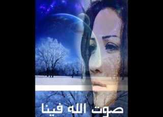  For All Cheldren In Syria Manal Abdo السيدة السورية منال عبدو