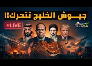  جيوش الخليج تتحرك بعد زيارة السيسي التهديد بـ سـلاح محرم ماذا حدث ليلا صفقة مصر والخليج ماذا يحدث