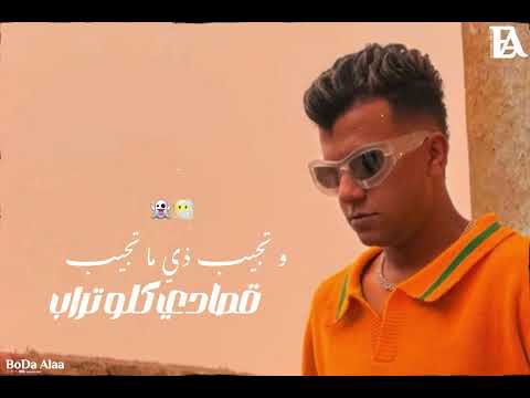 بصيت بعيني فجاة كلو يخاف وحش و عامل إتلاف غناء عصام صاصا الكروان 2026 جديد