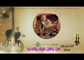 الفنان حسين جلولي عين صالح تيديكلت اغنية من يامن فيك يالدنيا