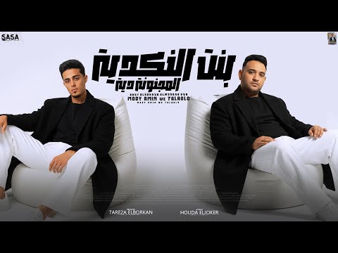 بنت النكدية اللى انت عملته فى عمرك انا عملته فى اسبوع مودى امين و حلقولو توزيع حريقة البركان بنت النكدية اللى انت عملته فى عمرك انا عملته فى اسبوع مودى امين و حلقولو توزيع حريقة البركان