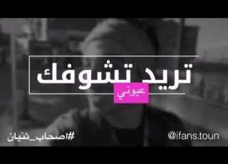  تعال وسكت ظنوني ثنيان خالد