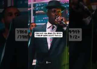 Eliyas Tebabel Mamaye Mamaye