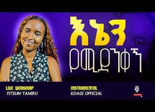 ምንድ ነው ደስ የሚለኝ LIVE WORSHIP SONG IN KDAGI STUDIO WITH SINGE FITSUM TAMIRU