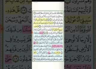  تثبيت وتربيط سورة يوسف الربع الأخير من اية ٦٨ حتى اخر السورة