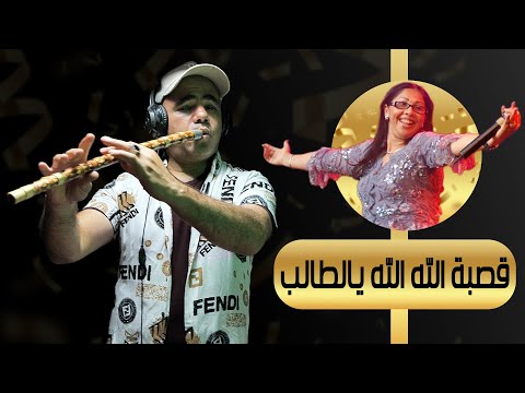 قصبة الله الله يالطالب