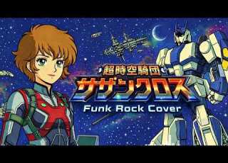 超時空騎団サザンクロス 1984 OP 星のデジャ ブー Funk Cover Southern Cross