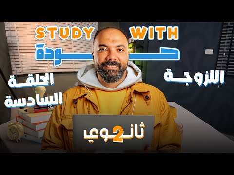 اقوي ملخص للزوجة تانية ثانوي فيزياء دفعة 2026 مستر محمود مجدي اقوي ملخص للزوجة تانية ثانوي فيزياء دفعة 2026 مستر محمود مجدي