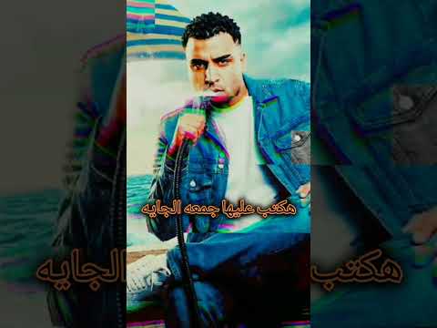 البت دى حلال عليا سكر جينو حالات واتس 2026 كابونجا Eslamkabongaa Eslam Kabonga