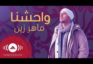 Maher Zain Muhammad Pbuh Waheshna ماهر زين محمد ص واحشنا Official Lyric Video
