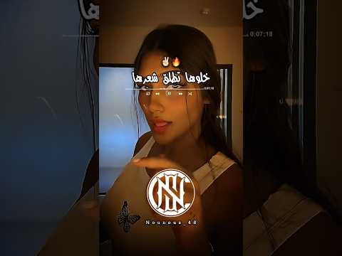 خلوها تطلق شعرها تصميم فيديوهات Dzremix اكسبلور شاشة سوداء تصميمي Rai Rap Rapdz تيك توك