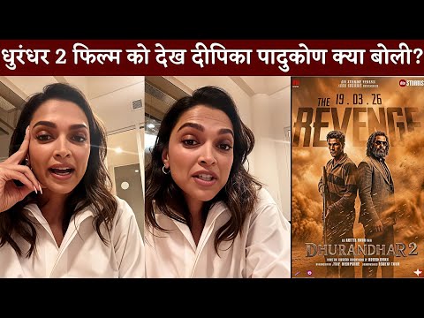 Deepika Padukone Shocking Reaction On Dhurandhar 2 Movie Review Ranveer Singh Aditya Sanjay
