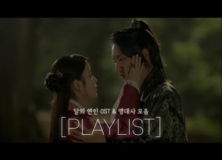 달의 연인 OST 명대사 모음 아직도 내 마음을 다 갖지 못했다 오해하고 원망하나요