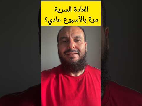 العادة السرية مرة بالأسبوع لحين الزواج هل تضر واعي