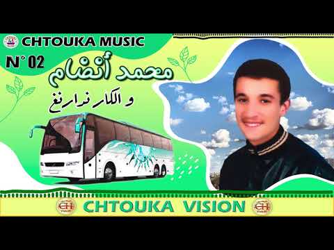 ANDDAM Wa Lcar N Darngh Album 2 أنضام والكار ندارنغ