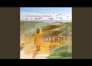 עוד דקה