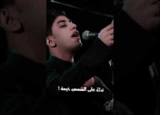 وحك حسين والساقي مسلم الوائلي استشهاد الامام موسى الكاظم تصميمي ابلور ستوريات