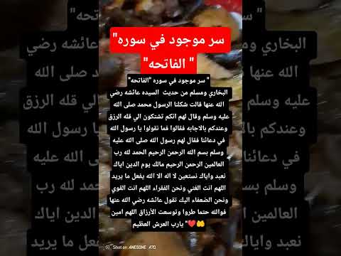 سر موجود في سوره الفاتحه دعاءمستجاب اكسبلور Shorts سر موجود في سوره الفاتحه دعاءمستجاب اكسبلور Shorts