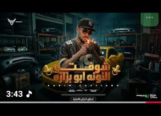 كليب شفت النونه ابو ه خارب الواقع علي الكروان موحه برودكشن الاداره محمود الصعيدي