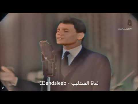كامل الاوصاف عبد الحليم حافظ بالالوان Kamel El Awsaf Abdel Halim Hafez