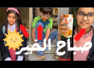 ال الصباحي للمدرسة تحضير لانش بو