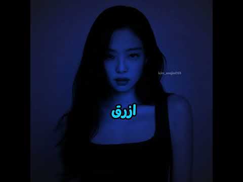 مدري شقاعد اهبد Blackpink اكسبلور وننوش وننوش نامجوني نرجس Kpop كيونغسو Bts دويتو لوريز